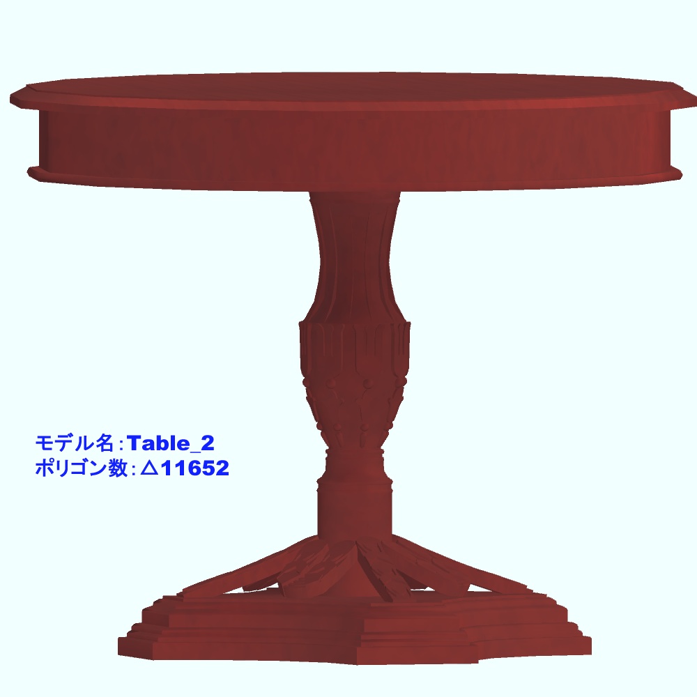 【3Dモデル・VRChat想定】テーブルセット