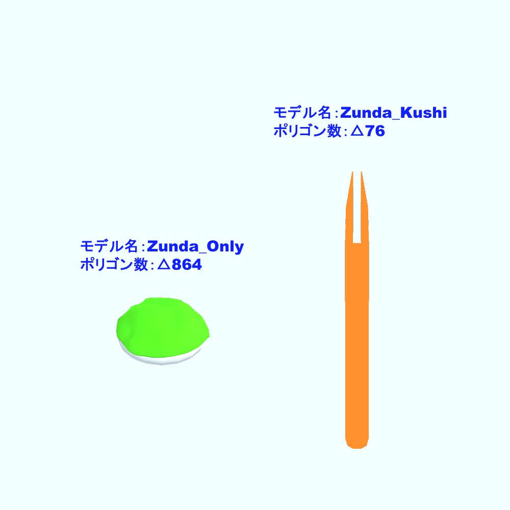 【3Dモデル・VRChat想定】ずんだ餅・ずんだ団子