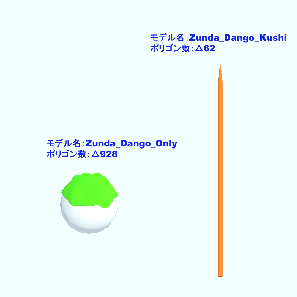 【3Dモデル・VRChat想定】ずんだ餅・ずんだ団子