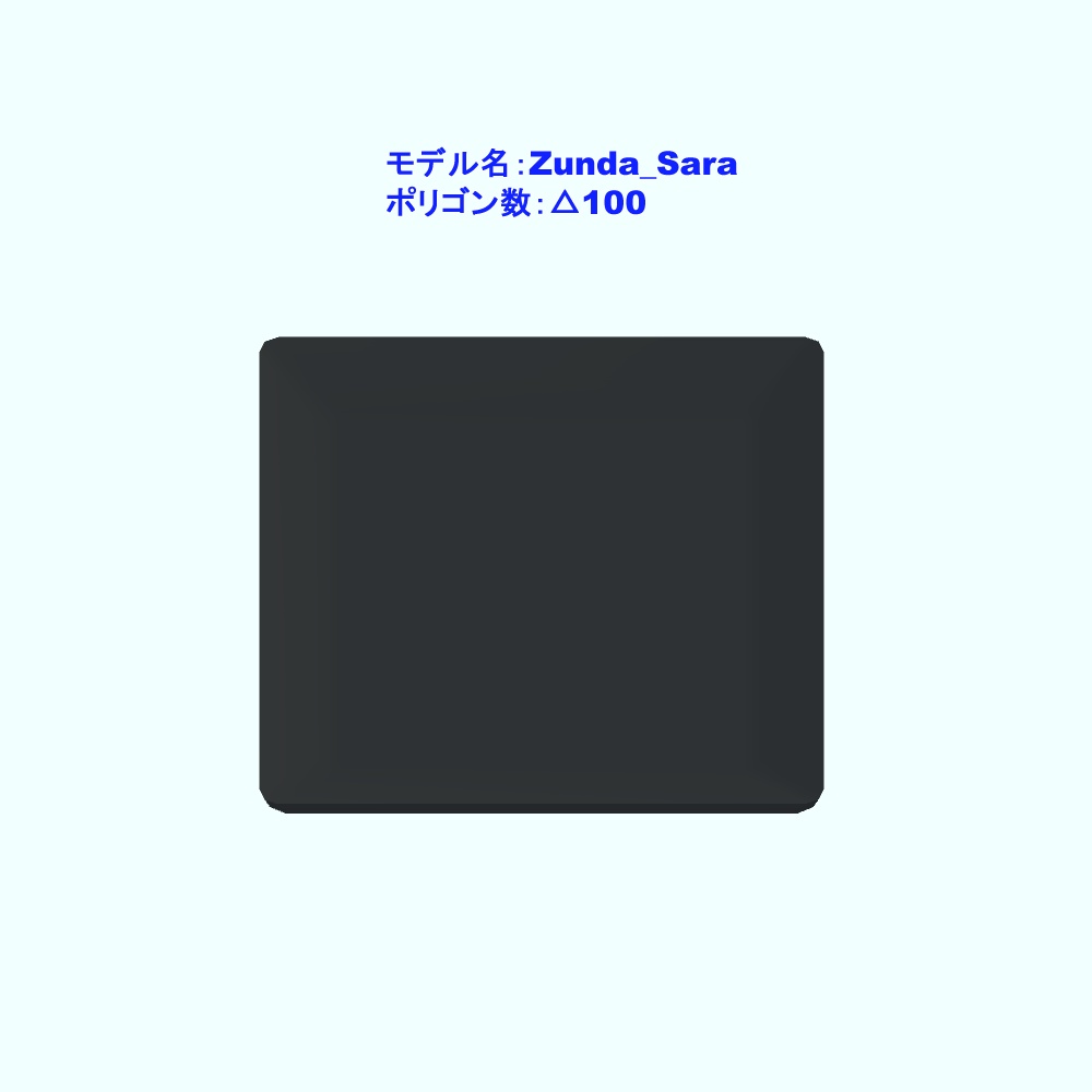 【3Dモデル・VRChat想定】ずんだ餅・ずんだ団子