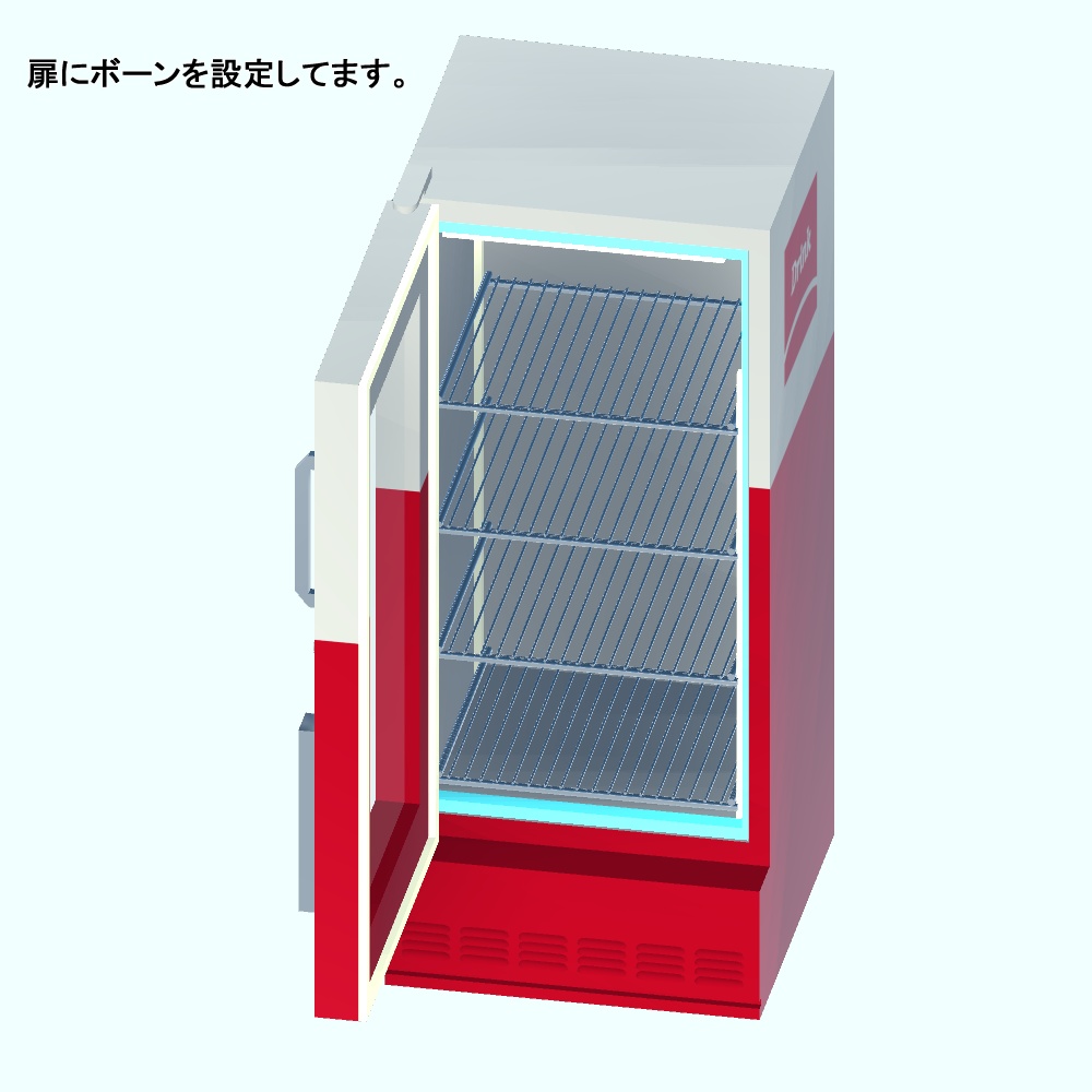 【3Dモデル・VRChat想定】冷蔵ボックス