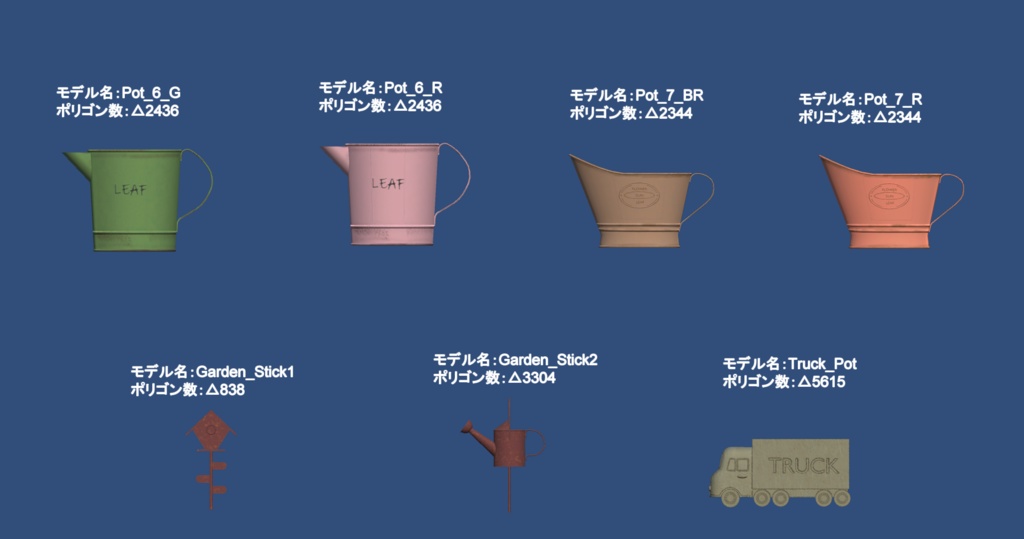 【3Dモデル・VRChat想定】ガーデニング雑貨セット2