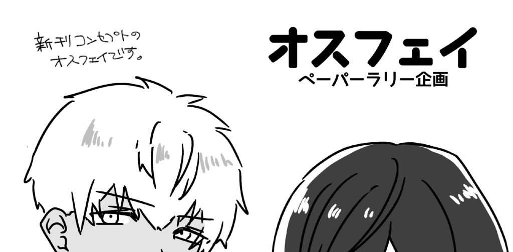 オスフェイペーパーラリー