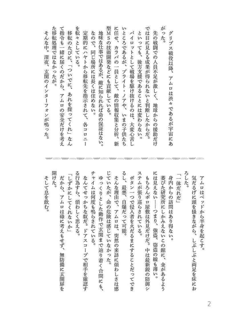 君と貴方の。まんなかに僕