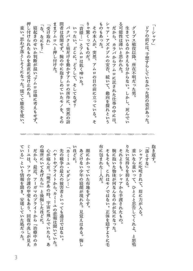 君と貴方の。まんなかに僕