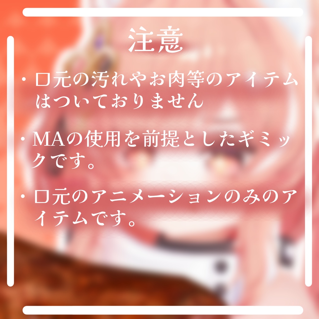 【8アバター対応】もぐもぐシステム【MA設定済みギミック】