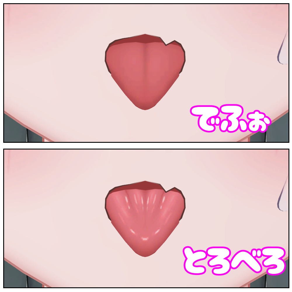 【キリサメ用】とろべろテクスチャ