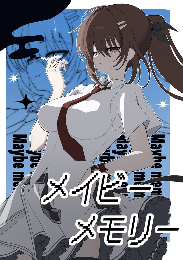 C107新刊 メイビーメモリー