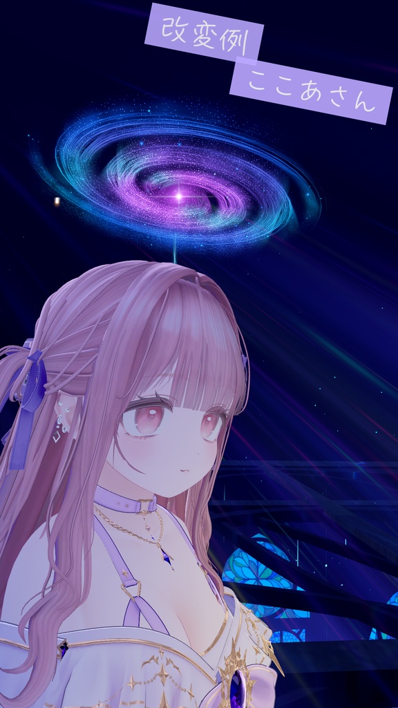 星降りヘイロー