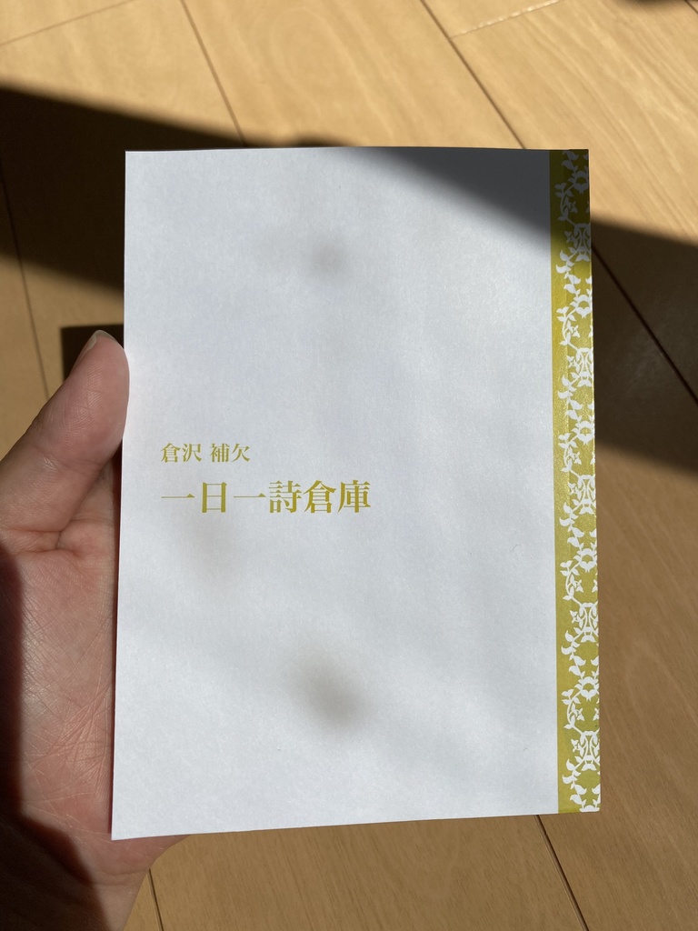 詩集「一日一詩倉庫」