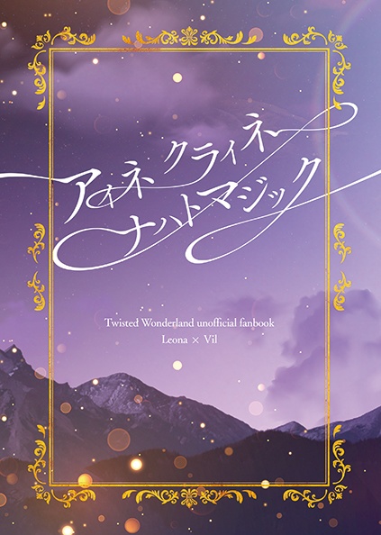 アイネクライネナハトマジック