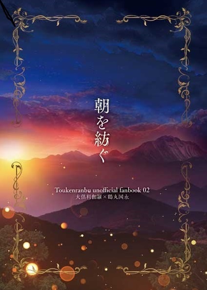 朝を紡ぐ（装丁違い再版ver.）