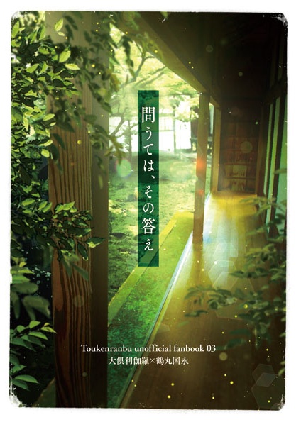 問うては、その答え