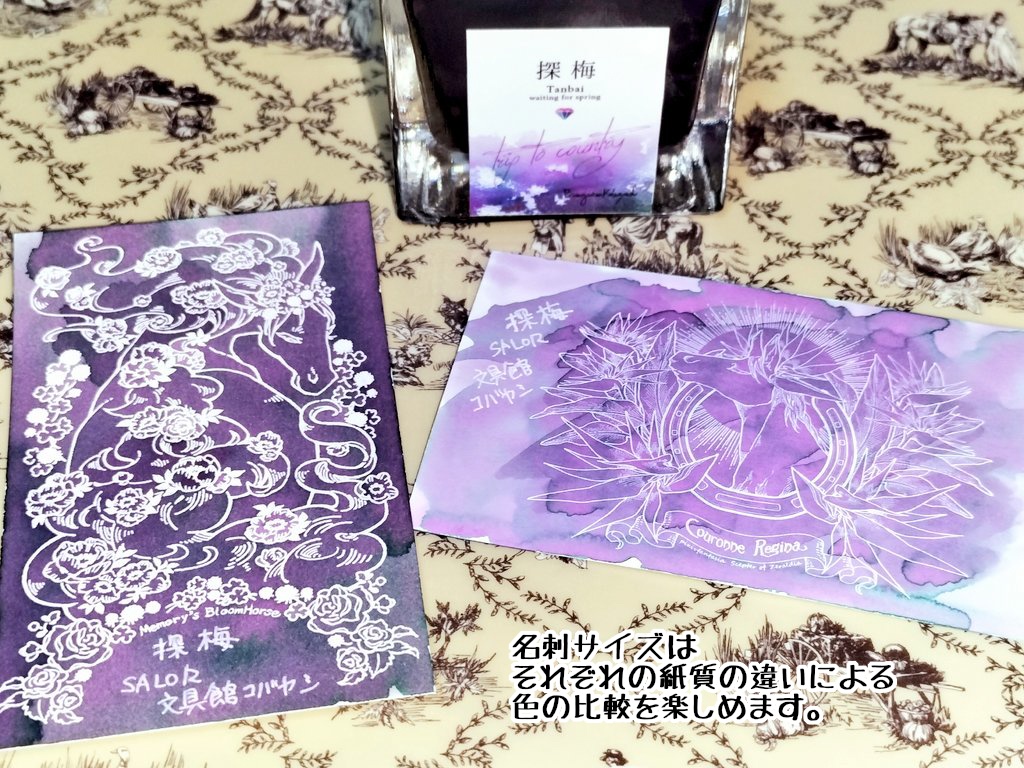 【PFSOZ】ブルームホースのインクカード