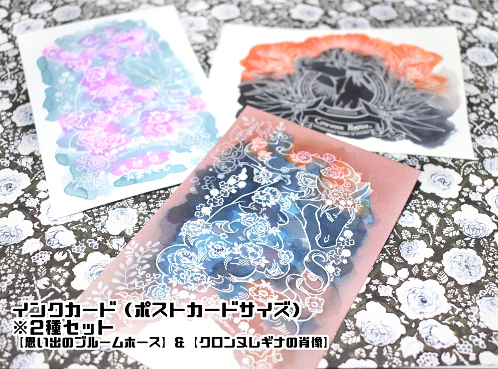 【PFSOZ】ブルームホースのインクカード