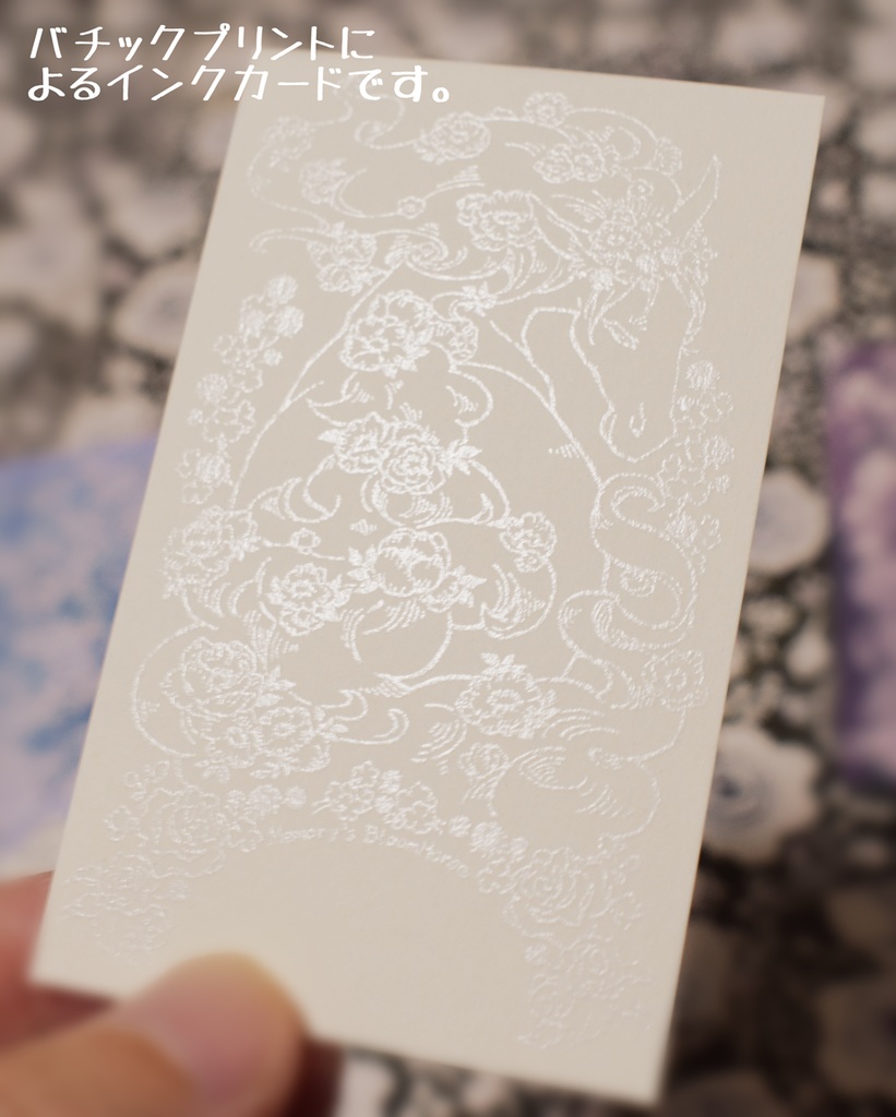 【PFSOZ】ブルームホースのインクカード