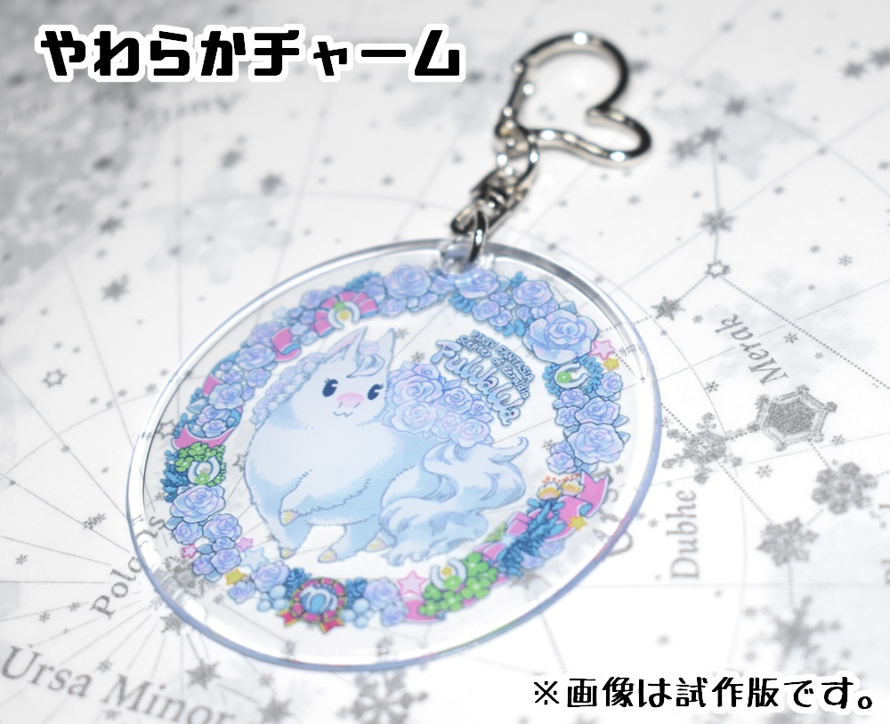 【PFSOZ】フワワのぶらぶらアクキー&やわらかチャーム