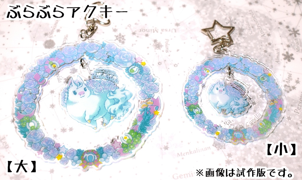 【PFSOZ】フワワのぶらぶらアクキー&やわらかチャーム