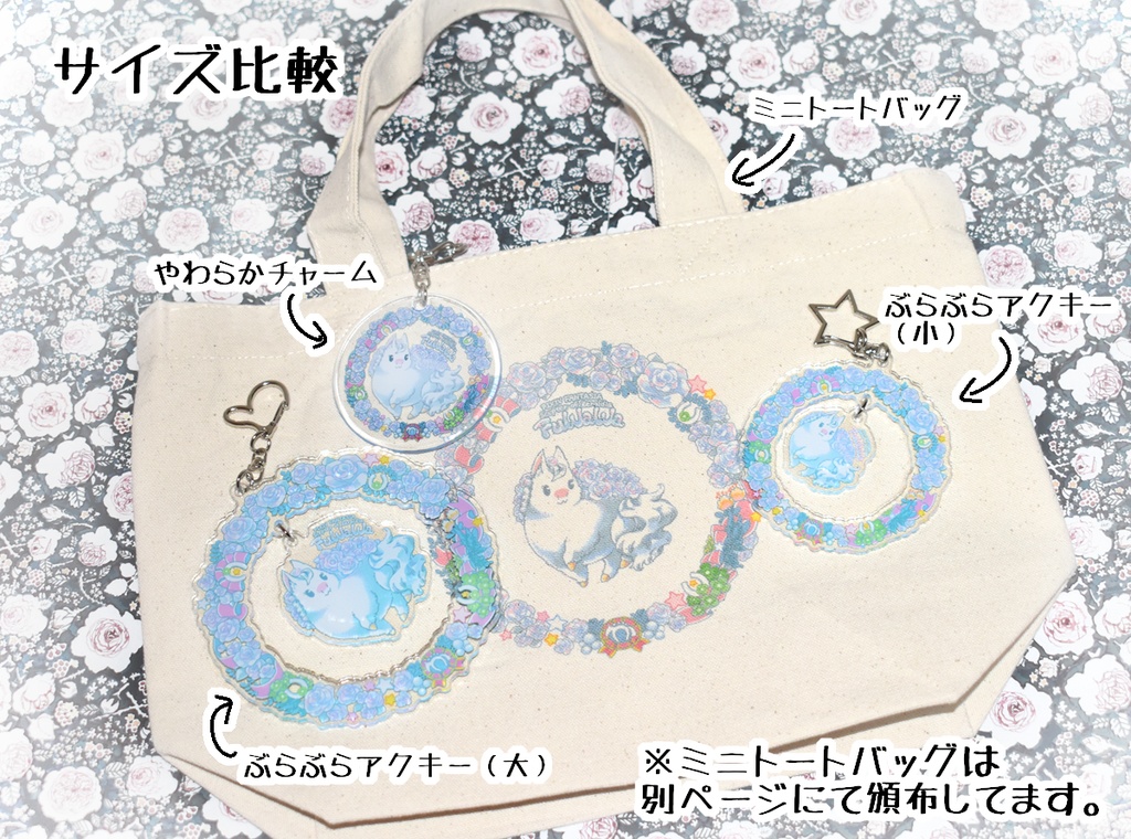 【PFSOZ】フワワのぶらぶらアクキー&やわらかチャーム