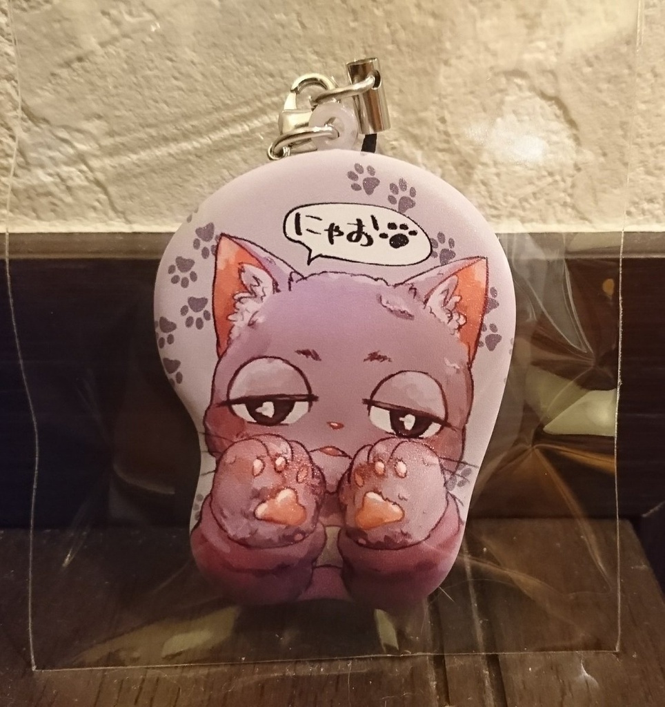 にくきゅうふにふにストラップ