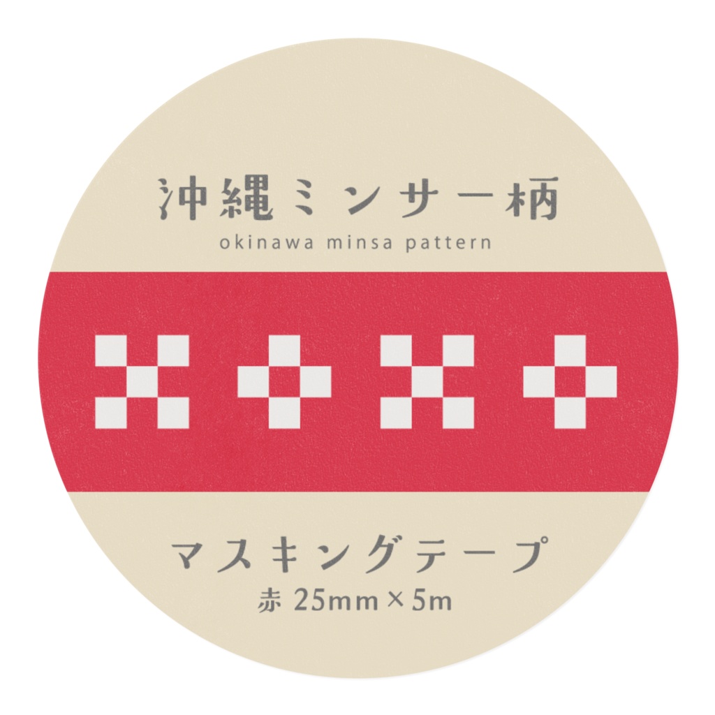 沖縄ミンサー柄マスキングテープ【赤 25mm×5m】