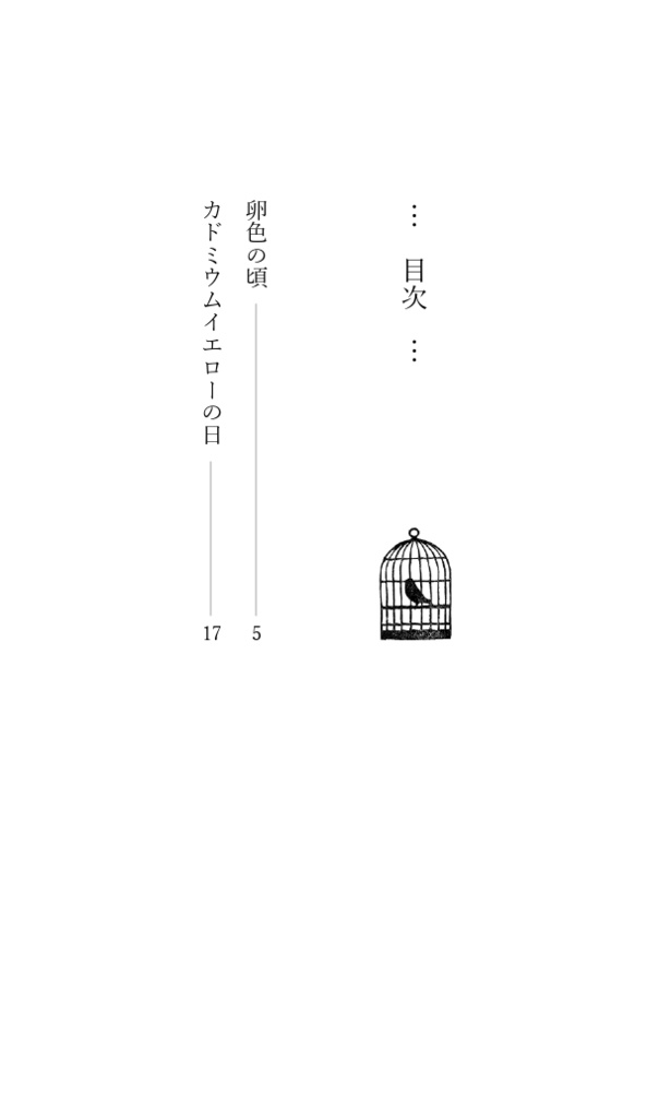 思い出はいつも黄金の色をして