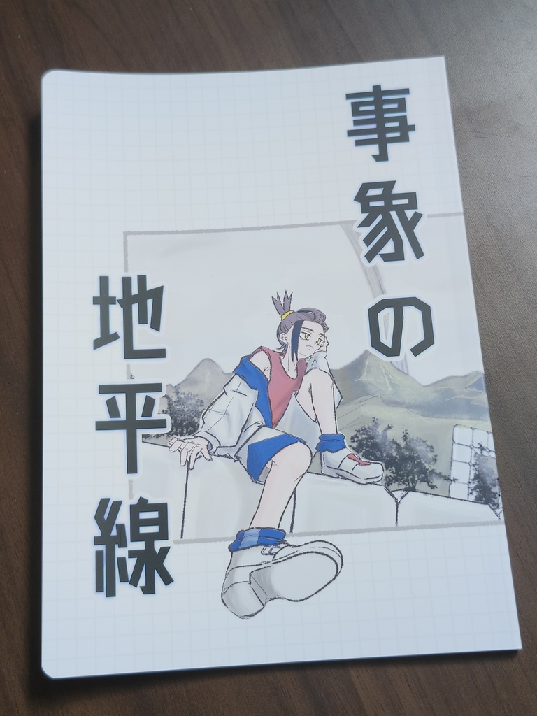 事象の地平線