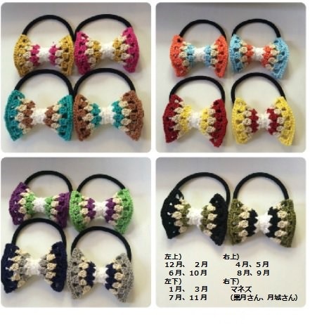 ツキウタ。イメージカラーヘアゴム