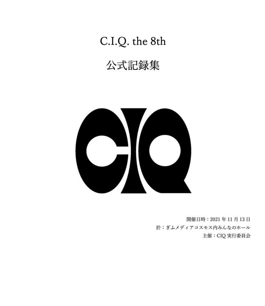C.I.Q. the 8th 公式記録集