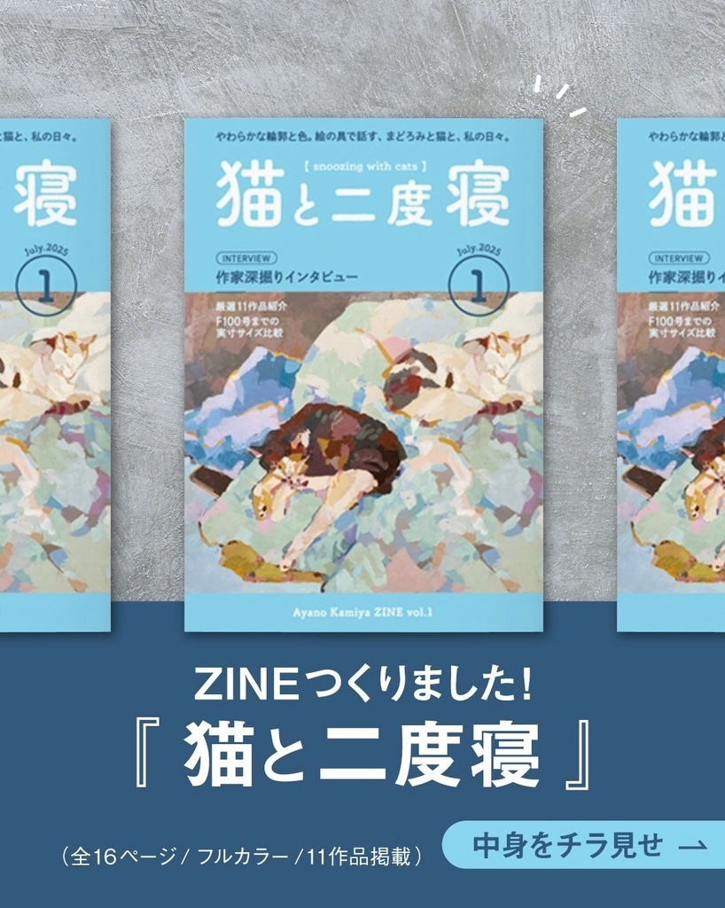 ZINE『猫と二度寝』