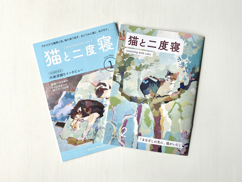 猫と二度寝ZINE vol.1&vol.2 2冊セット