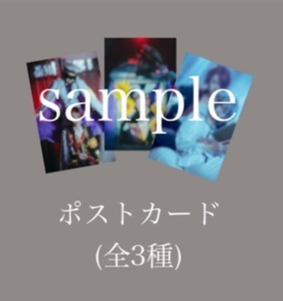 因縁ポストカード3枚セット(Ortus -Jacta alea est-)