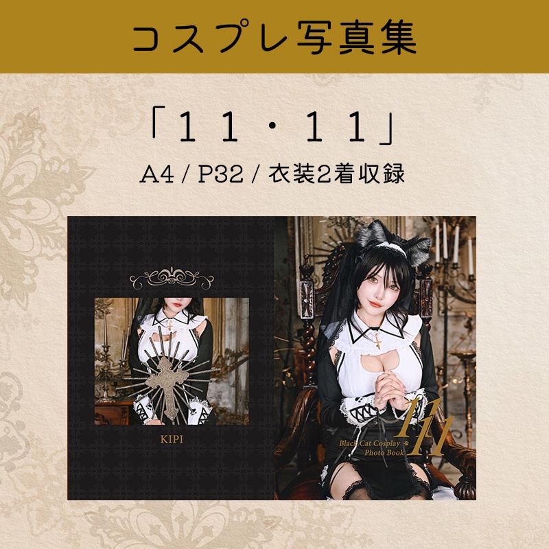 写真集「１１・１１」