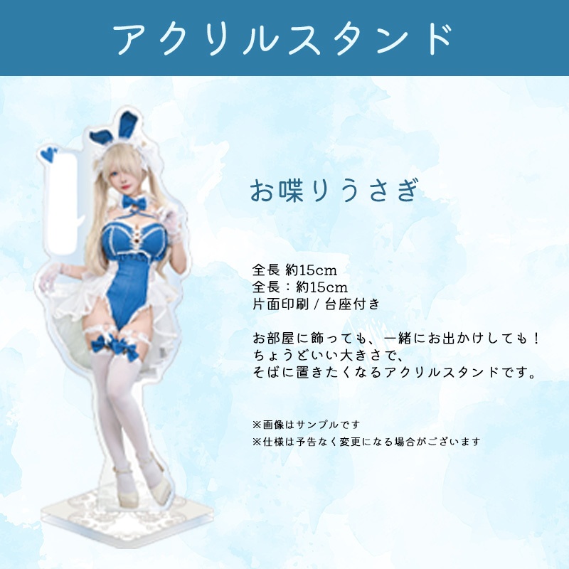 アクスタ「お喋りうさぎ」