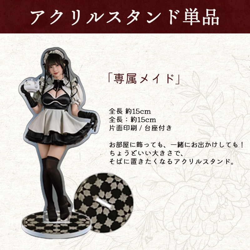 C107🌿アクリルスタンド「メイド」単品