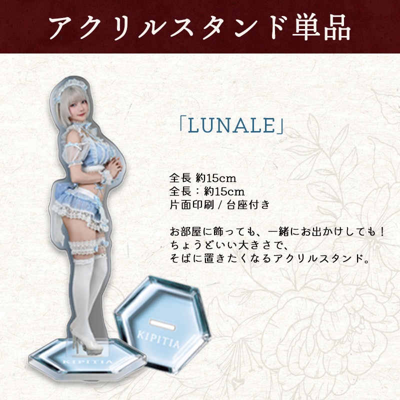 C107🌿アクリルスタンド「Lunale」単品