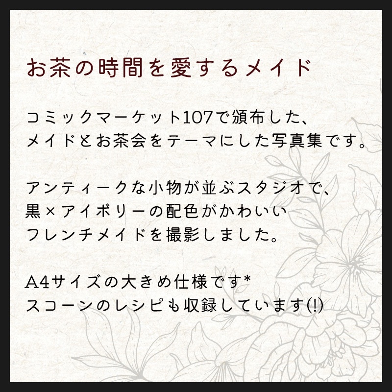 C107🌿コスプレ写真集「専属メイドですから」単品