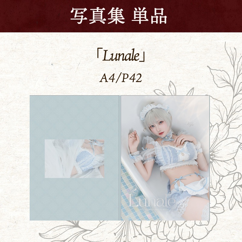 C107🌿コスプレ写真集「Lunale」単品