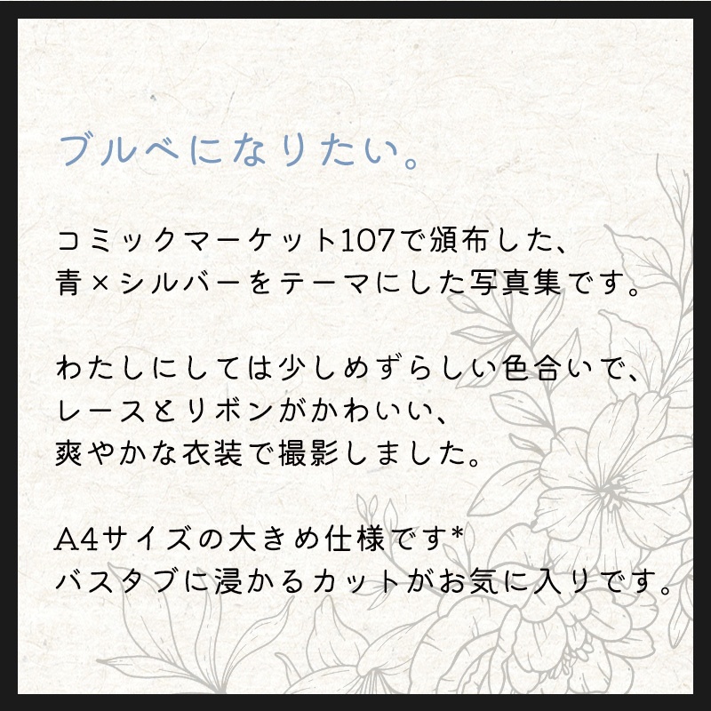 C107🌿コスプレ写真集「Lunale」単品