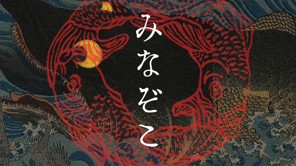 11/2_立ち絵追加【CoCシナリオ】みなぞこ