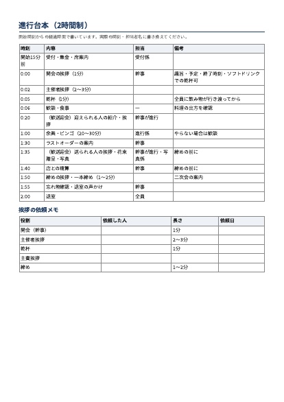 宴会幹事テンプレ集(Excel+A4印刷用PDF)|忘年会・新年会・歓送迎会のチェックリスト・出欠表・会費計算・進行台本・景品予算・会計報告書