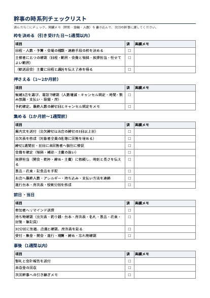 宴会幹事テンプレ集(Excel+A4印刷用PDF)|忘年会・新年会・歓送迎会のチェックリスト・出欠表・会費計算・進行台本・景品予算・会計報告書