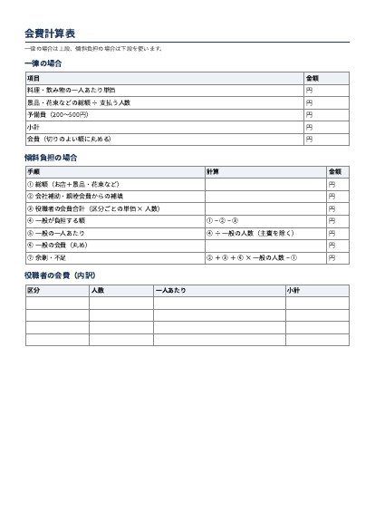 宴会幹事テンプレ集(Excel+A4印刷用PDF)|忘年会・新年会・歓送迎会のチェックリスト・出欠表・会費計算・進行台本・景品予算・会計報告書