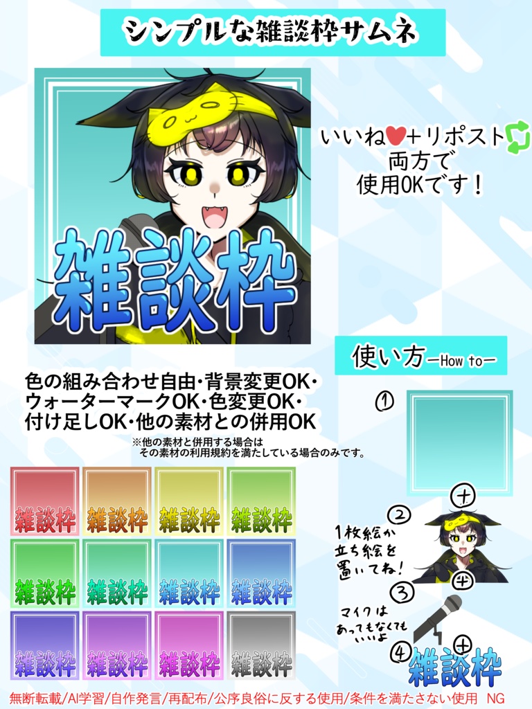 シンプルな雑談サムネ