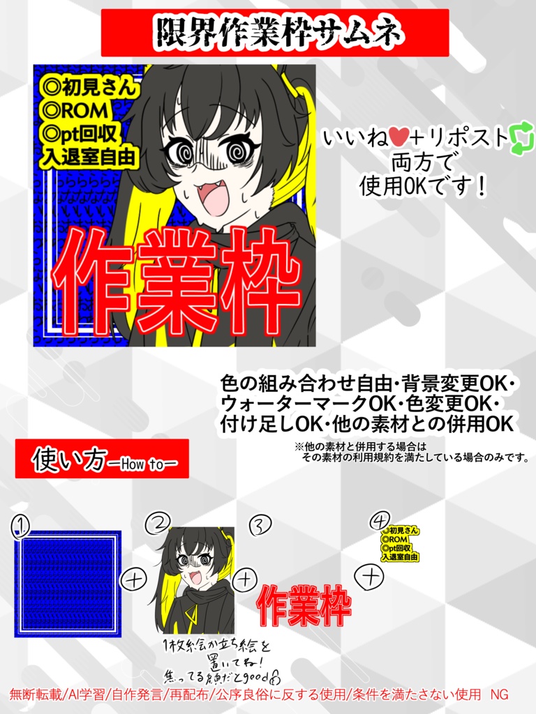 限界！作業枠サムネ