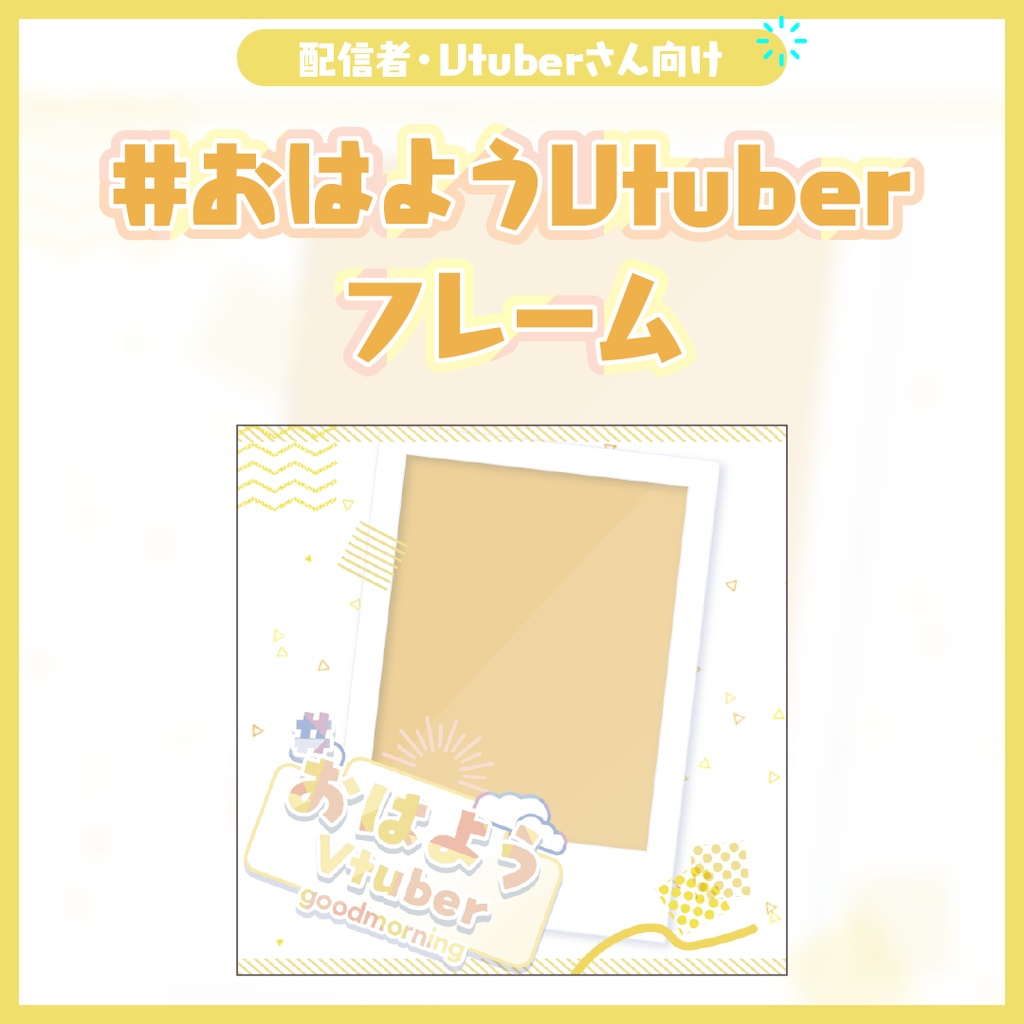 おはようVtuber