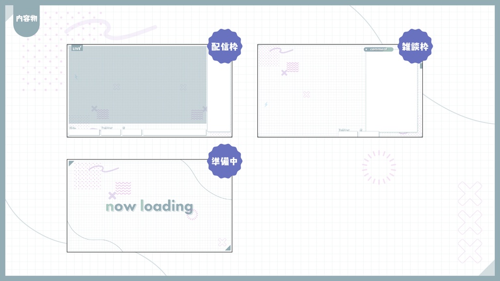 シンプル配信画面セット