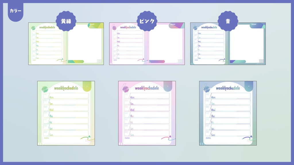 ウィークリースケジュール素材