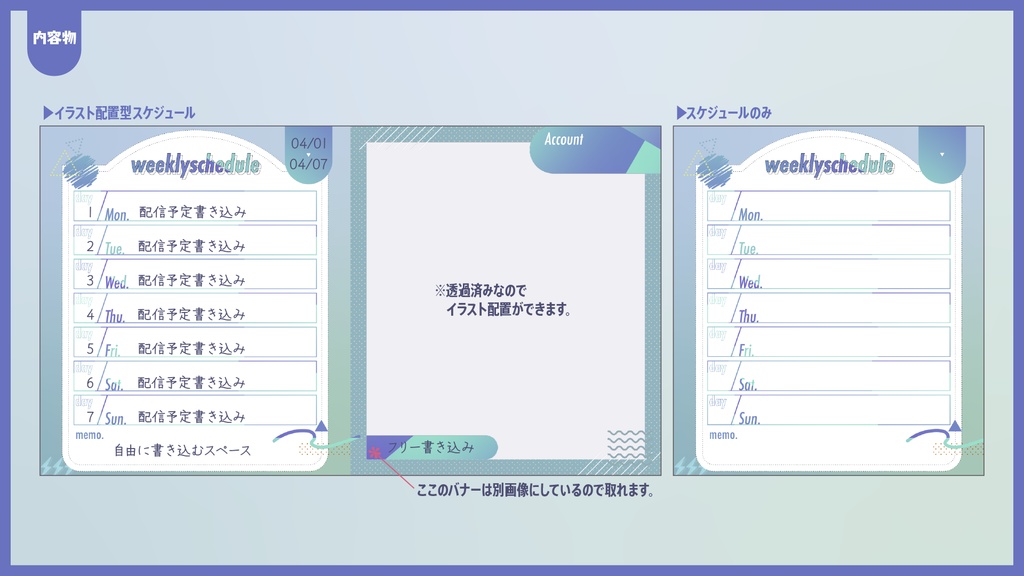 ウィークリースケジュール素材