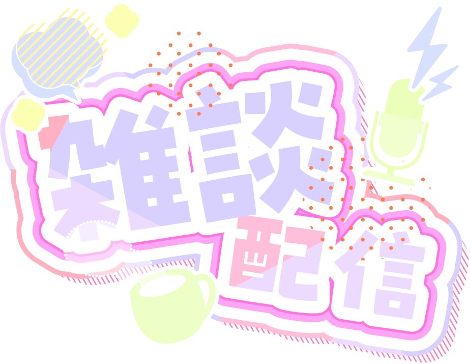 雑談配信ロゴ